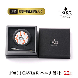 1983 J.CAVIAR Х ̣ (20g)