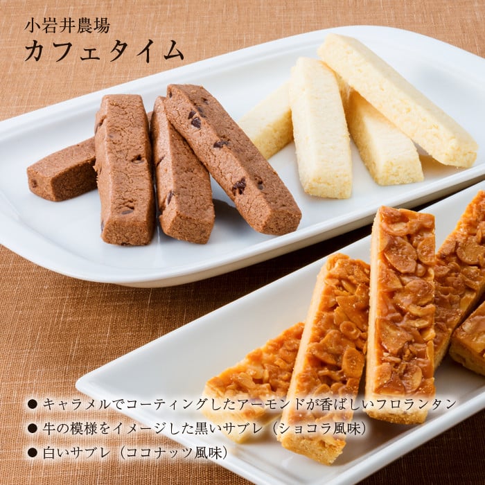 小岩井農場カフェタイム12枚×2種類 ｜ G-Call ふるさと納税