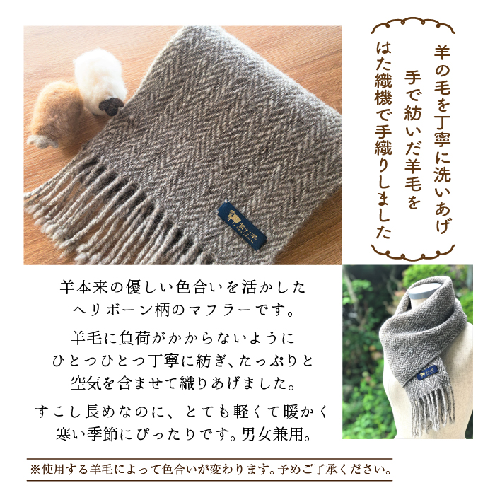 HOMSPUN】ホームスパン マフラー 岩手県郷土工芸品 手織り 手紡ぎ ハンドメイド - 【 CHARMANT 】 メンズ ・ レディース  MILITARY ・ KAPTAIN SUNSHINE ・ ORDINARY FITS ・ SASSAFRAS ・ N.O.UN ・ BRU NA  BOINNE ・ FERNAND LEATHER