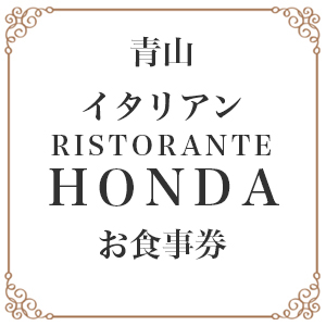 Ļ 15ꥢۥꥹȥƥۥRistorante HONDA 