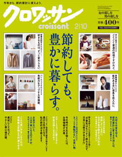 クロワッサン 定期講読誌 | G-Callショッピング