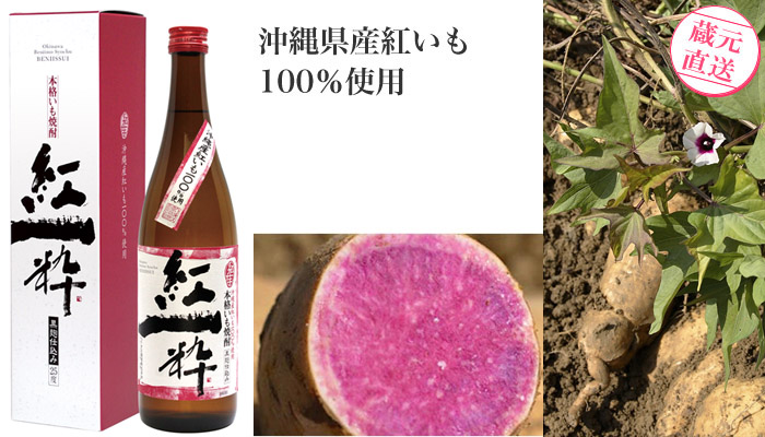 本格いも焼酎 紅一粋 お酒 | G-Callショッピング