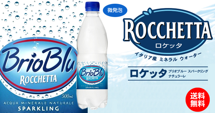 ロケッタ ミネラルウォーター | G-Callショッピング