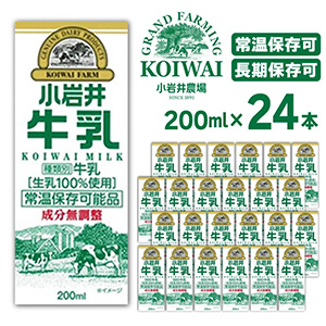 小岩井農場小岩井牛乳【KOIWAI MILK】200ml×24本 ｜ G-Call ふるさと納税
