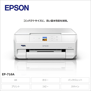 EPSON カラリオEP-716A ｜ G-Call ふるさと納税