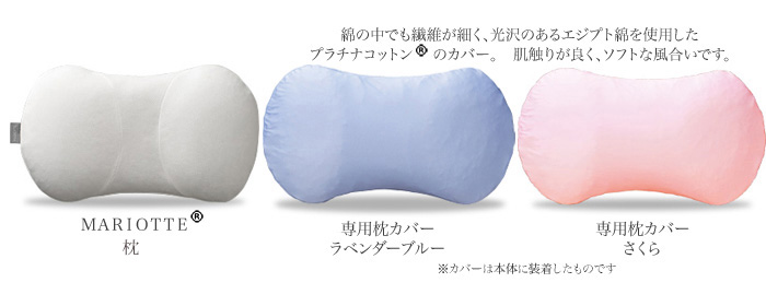 MARIOTTE～ プロ8人が熟睡を追及した枕 2 ～ | G-Call
