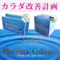 プラセンタコラーゲン