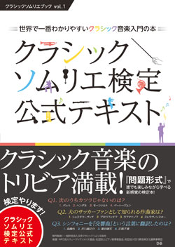 日本クラシックソムリエ協会 日本クラシックソムリエ協会 音楽 G Call ショッピング