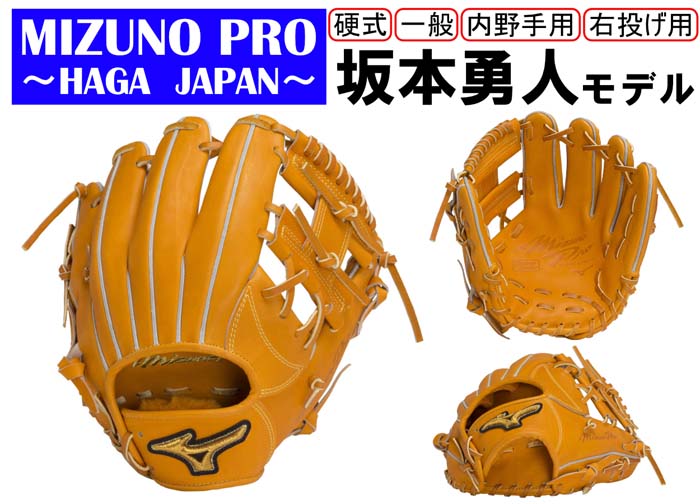 内野手用グローブ 坂本勇人モデル - グローブ