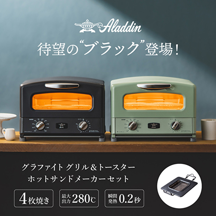 アラジン グラファイト トースター 4枚焼 aet g13n k 黒調理家電 ...