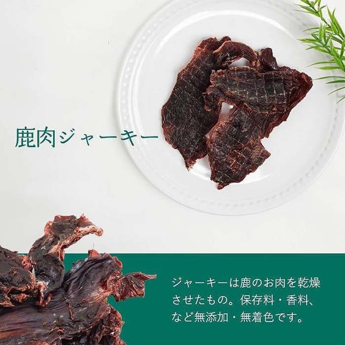 ★犬のおやつ！鹿肉 ジャーキー 300g 鹿骨100g