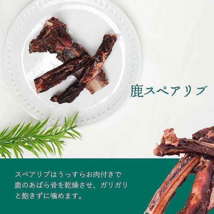 ★犬のおやつ！鹿肉 ジャーキー 300g 鹿骨100g