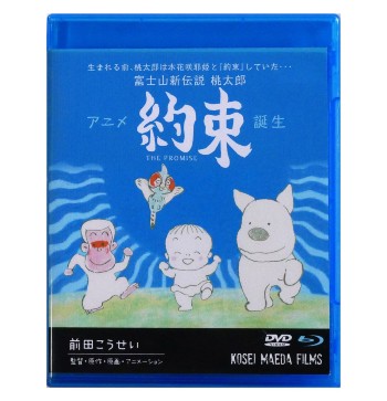まんが日本昔ばなしの前田こうせい新作アニメ 桃太郎「約束