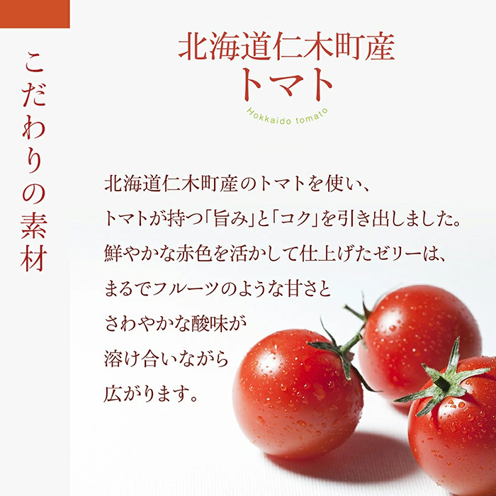 太陽いっぱいの真っ赤なゼリー（トマト味）12個 ＜もりもと