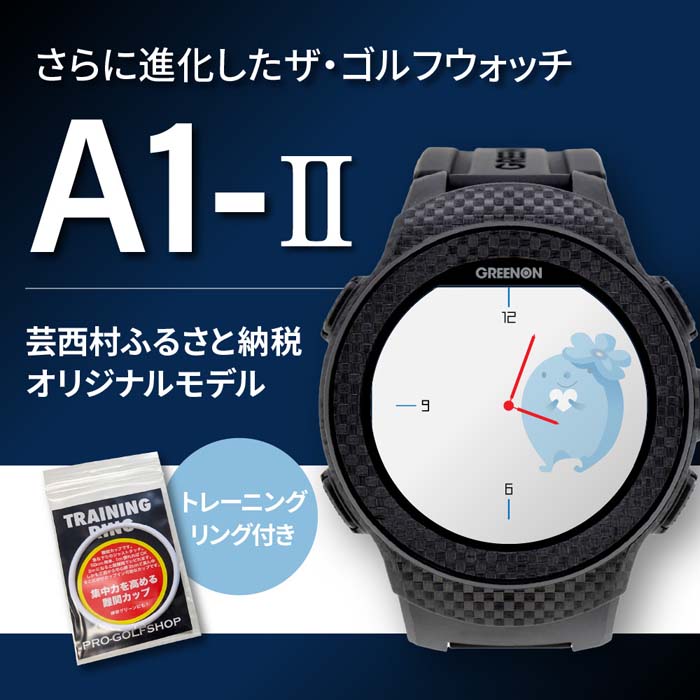 グリーンオン THE GOLF WATCH ゴルフウォッチ A1-II ［色：黒