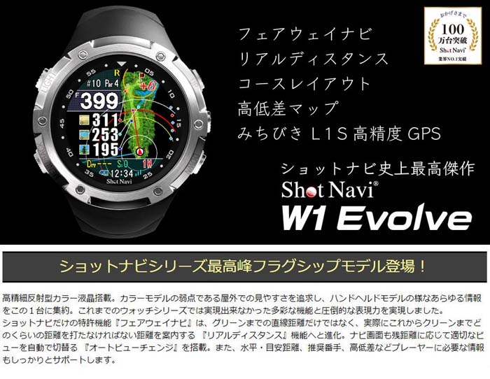 距離計 ショットナビ エボルブ W1 Evolve BK (SN-EV-B) 距離計 ショットナビ エボルブ W1 Evolve BK (SN-EV-B) ShotNavi