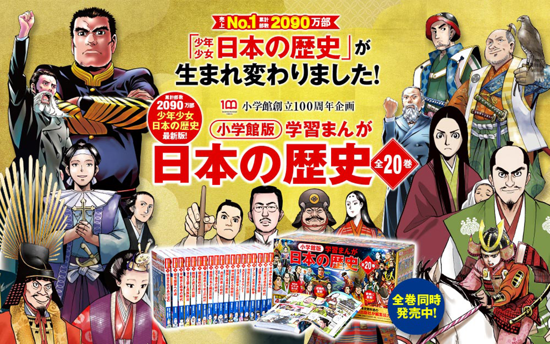 新品未開封◎最新版小学館日本の歴史 全巻セット - マンガ、コミック 