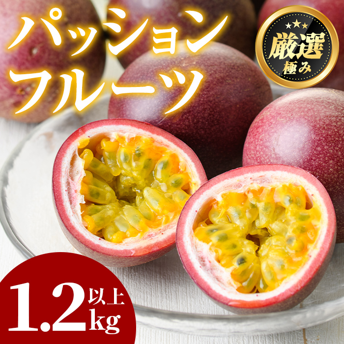 パッションフルーツ6キロ　果物