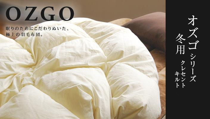 大東寝具工業】~快眠のための最高級羽毛布団~大東寝具工業 大東寝具工業】~快眠のための最高級羽毛布団~大東寝具工業