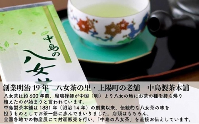 中島製茶本舗八女茶新茶 200g【5月以降発送予定】 ｜ G-Call 