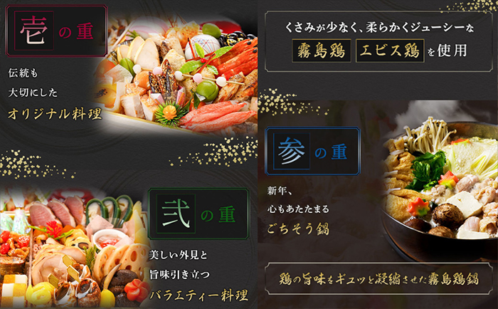 2024☆新春おせち】特撰 鶏おせち「霧島」～きりしま～豪華三段重《12
