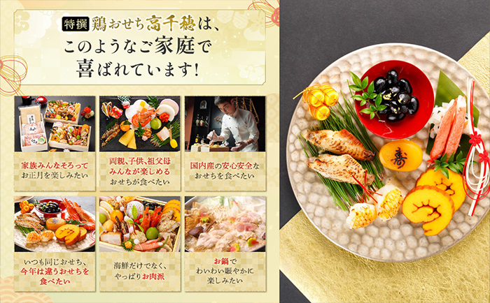 2024☆新春おせち】特撰 鶏おせち「高千穂」～たかちほ～豪華三