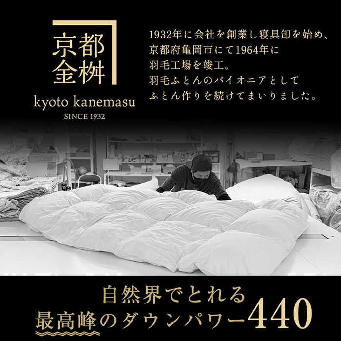 京都金桝＞羽毛布団 掛け布団 『ダブル』 ｜ G-Call ふるさと納税