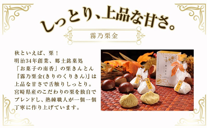 敬老の日ギフト対象品】 霧乃栗金 16個入 (2個×8箱) ｜ G-Call