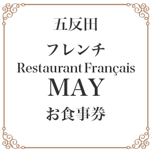 ڸȿ եۥ쥹ȥ󡡥ᥤRestaurant MAY ̳Įڥꥳפ