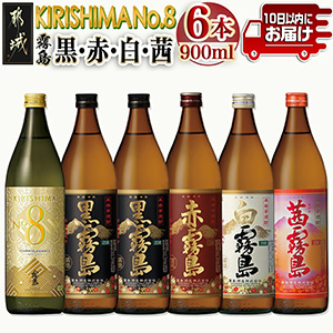 ̸¤KIRISHIMA No.8̸ֹ֎򎥰 ס25١900ml 6ܥåȡ