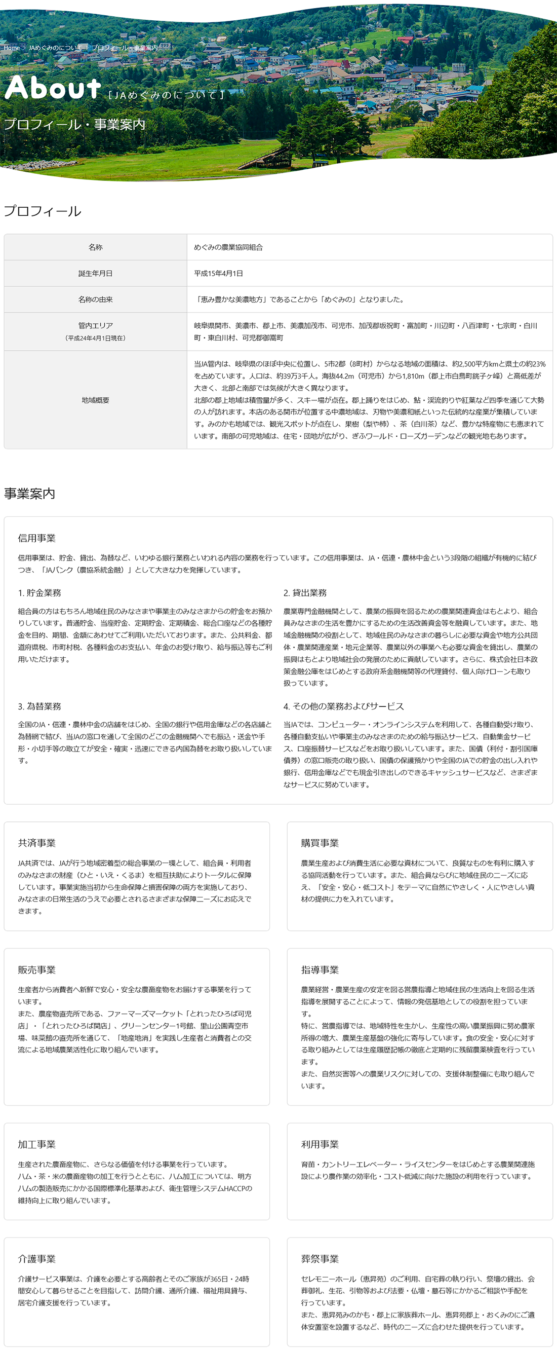 めぐみの農業協同組合