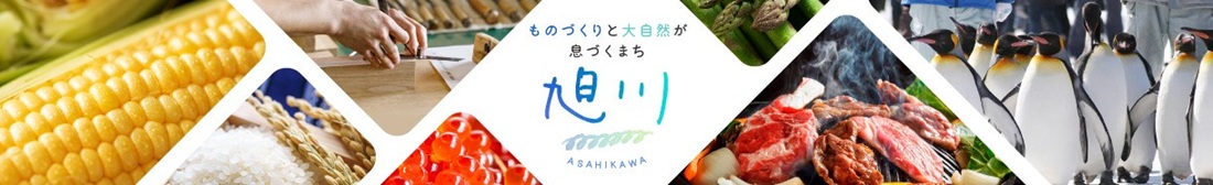 北海道旭川市