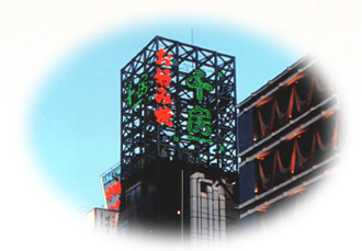 屋号説明
