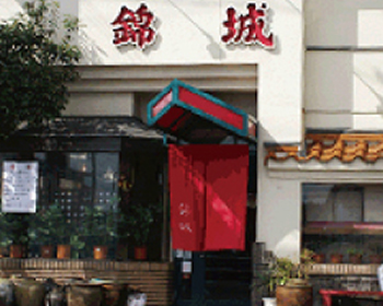 屋号説明