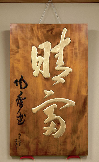 屋号説明