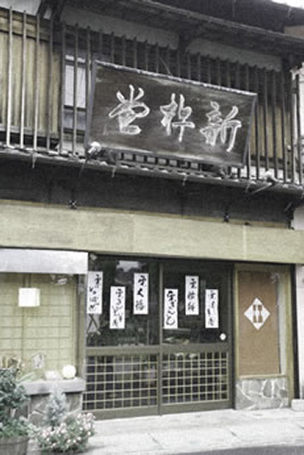 屋号説明
