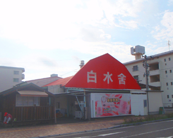 屋号説明