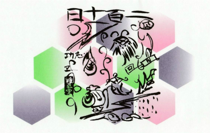 屋号説明