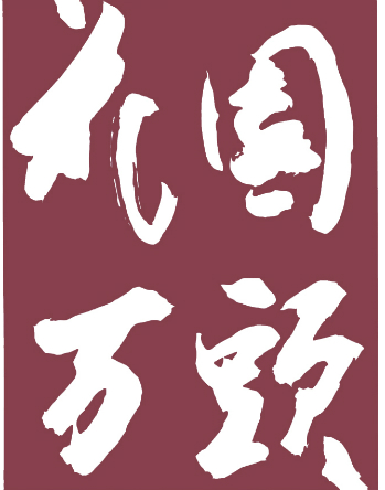 屋号説明