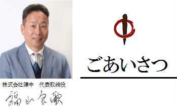 屋号説明