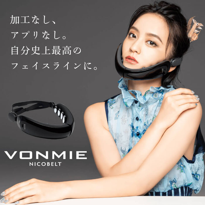 値下げ！輪郭美人　vonmie ニコベルト　型番VONO25