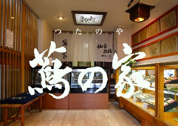 屋号説明