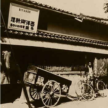 屋号説明