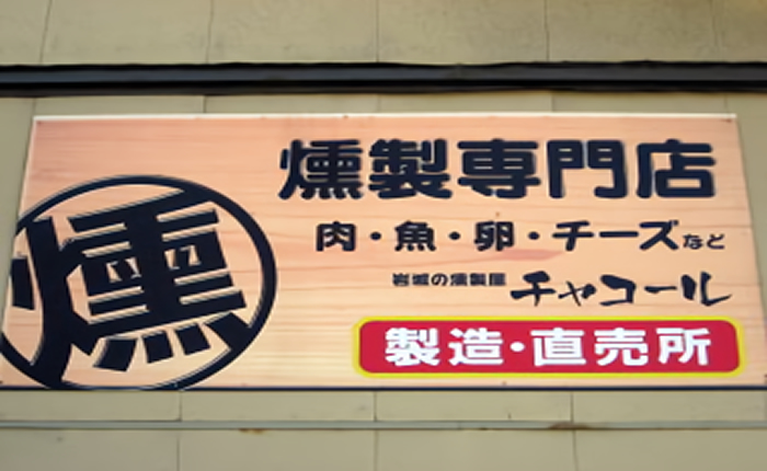 屋号説明
