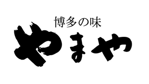 屋号説明