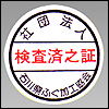 屋号説明