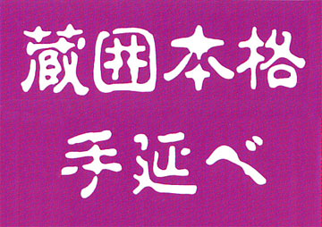 屋号説明