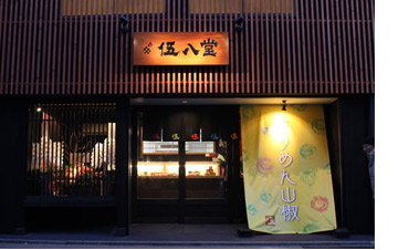 屋号説明