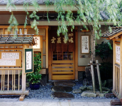 屋号説明