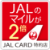 JAL CARD 特約店